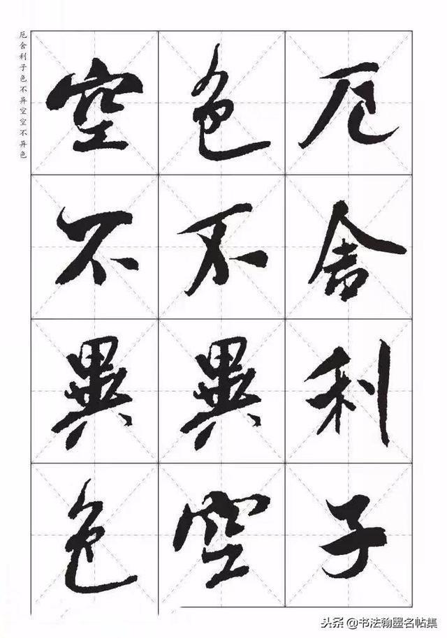太漂亮了，米芾《心经欣赏》