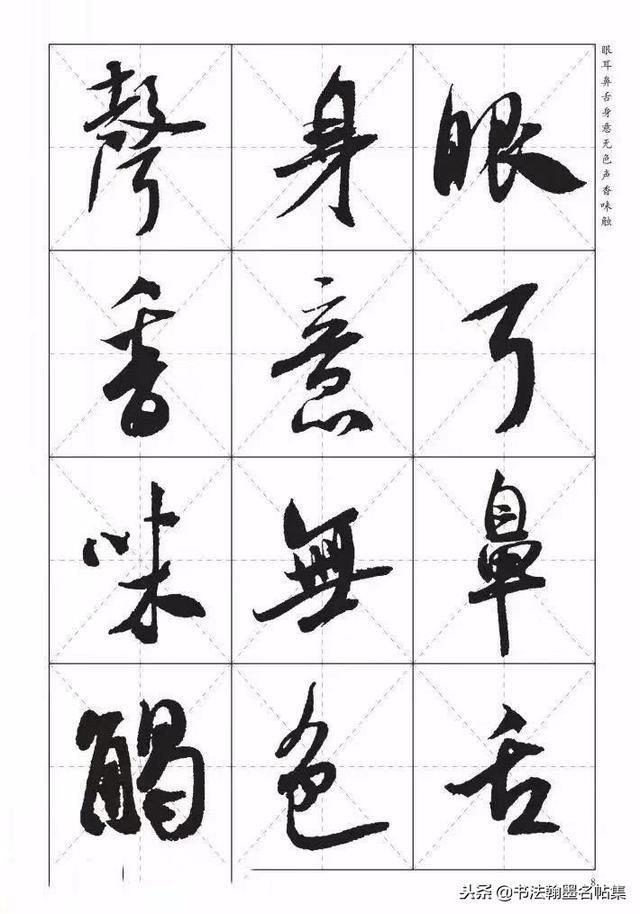 太漂亮了，米芾《心经欣赏》