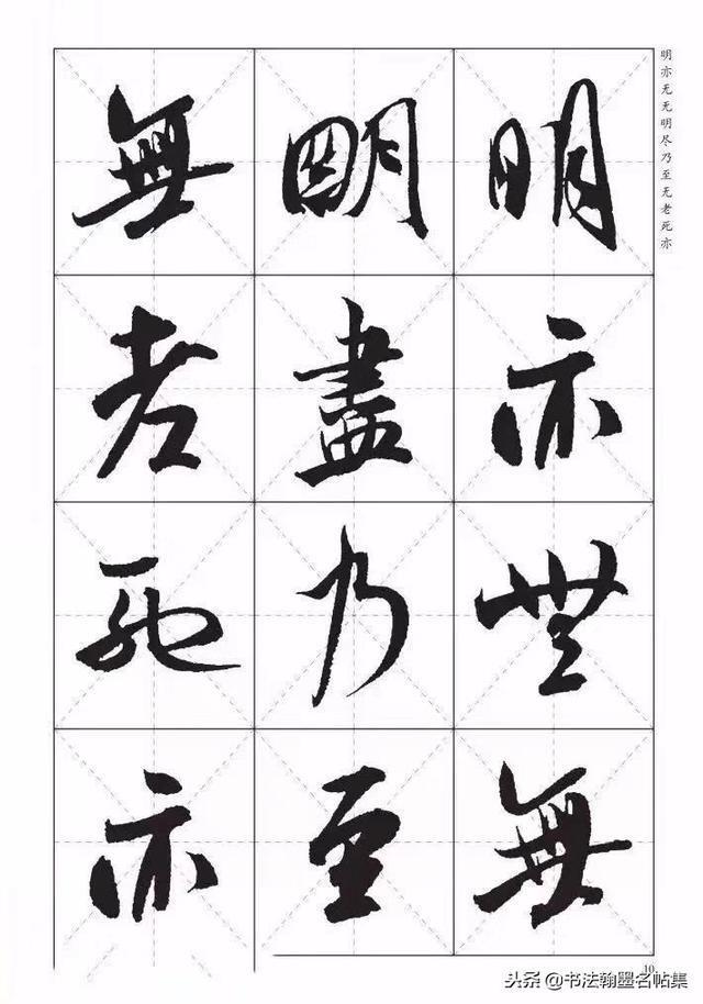 太漂亮了，米芾《心经欣赏》