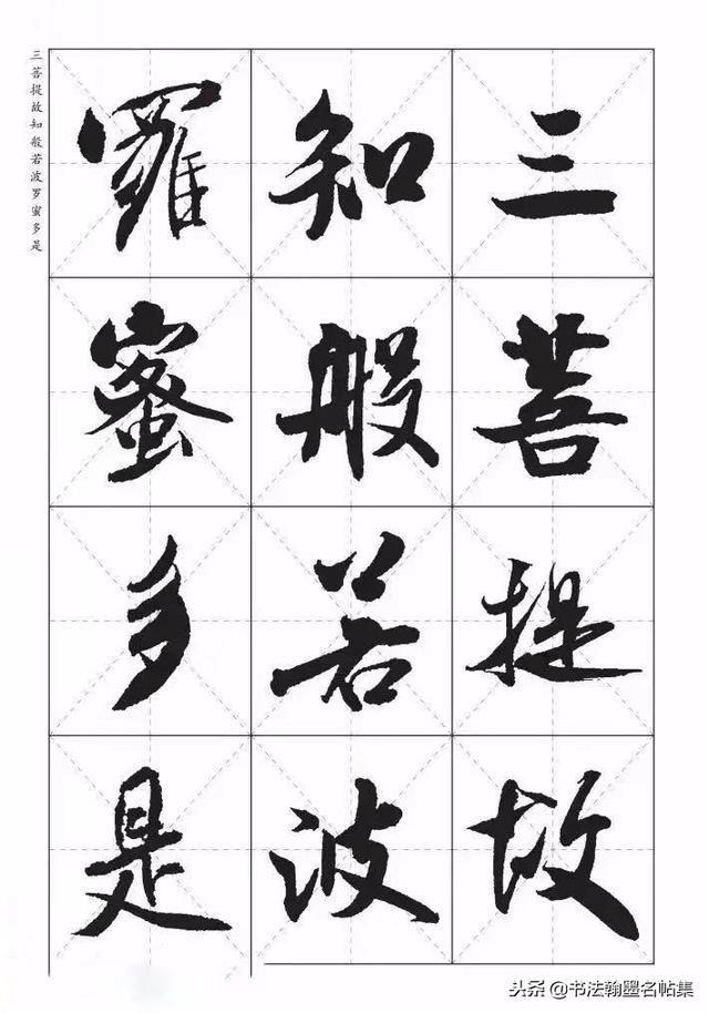 太漂亮了，米芾《心经欣赏》