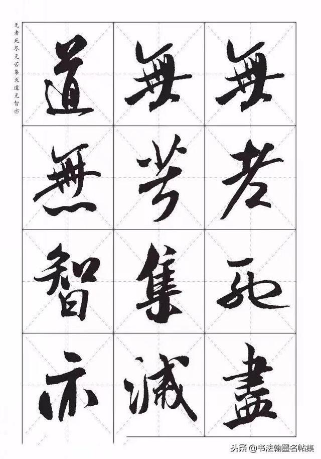 太漂亮了，米芾《心经欣赏》