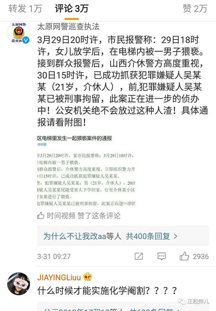 电梯猥亵小女孩被人肉，我第一次这么感谢网络暴力