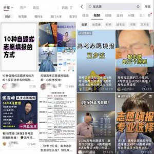 ​花了两万，还是报不好高考志愿