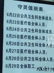 ​贵州德江一中学及卫生院排班守灵？当地教育局回应