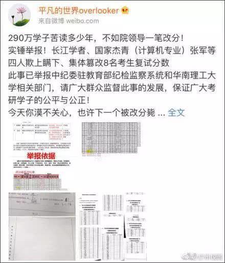 院长涉嫌篡改考研复试成绩：第一名变成不及格，被淘汰的榜上有名