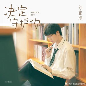 ​专访福利｜声线是OST必杀技！刘彬濠自封男团“王子担当”？