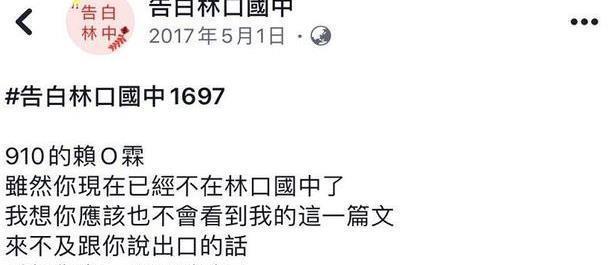 赖冠霖16岁被女同学暗恋，没告白他就出道了，现在他终于作出回应