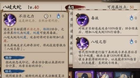 阴阳师: SSR八岐大蛇真强! 攻击白值破四千! 凶起来队友都不放过
