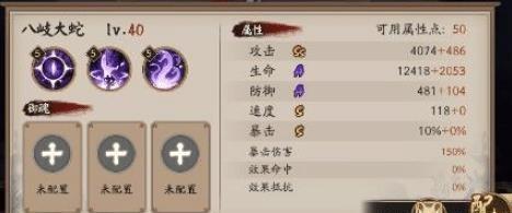 阴阳师: SSR八岐大蛇真强! 攻击白值破四千! 凶起来队友都不放过