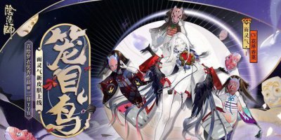 ​阴阳师秘闻副本阵容2020推荐,阴阳师秘闻副本攻略全收录,速收藏