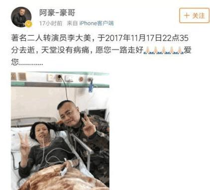 她是赵本山搭档, 著名老艺术家李大美因病痛离世, 年享55岁!