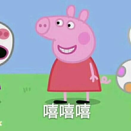 小猪佩奇表情包