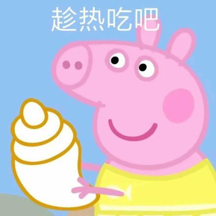 小猪佩奇表情包