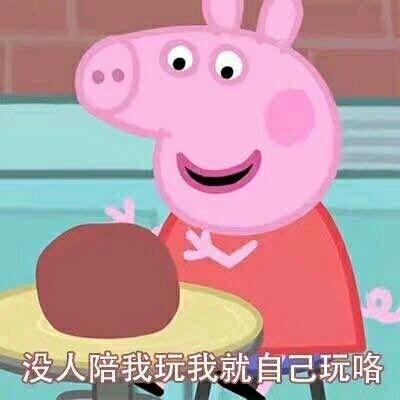 小猪佩奇表情包