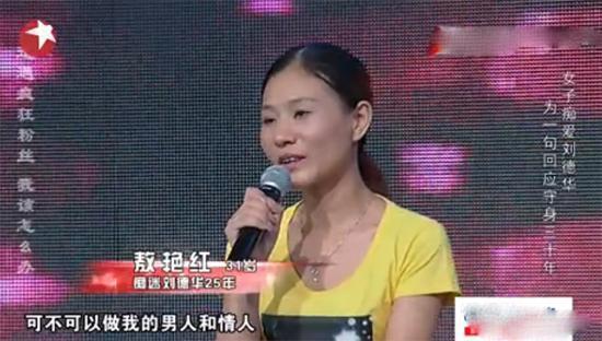 因追星逼父自杀的杨丽娟！如今不迷刘德华，真相说出来必须点赞
