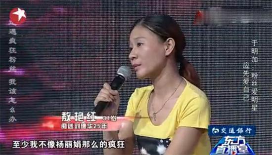 因追星逼父自杀的杨丽娟！如今不迷刘德华，真相说出来必须点赞