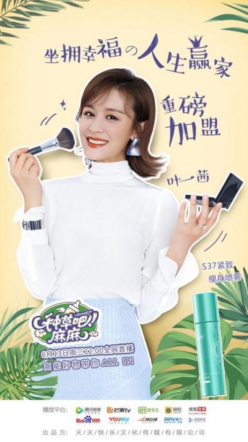 S37紧致喷雾让你瘦身紧致年轻态，S曲线轻松造
