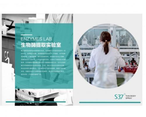 S37紧致喷雾让你瘦身紧致年轻态，S曲线轻松造