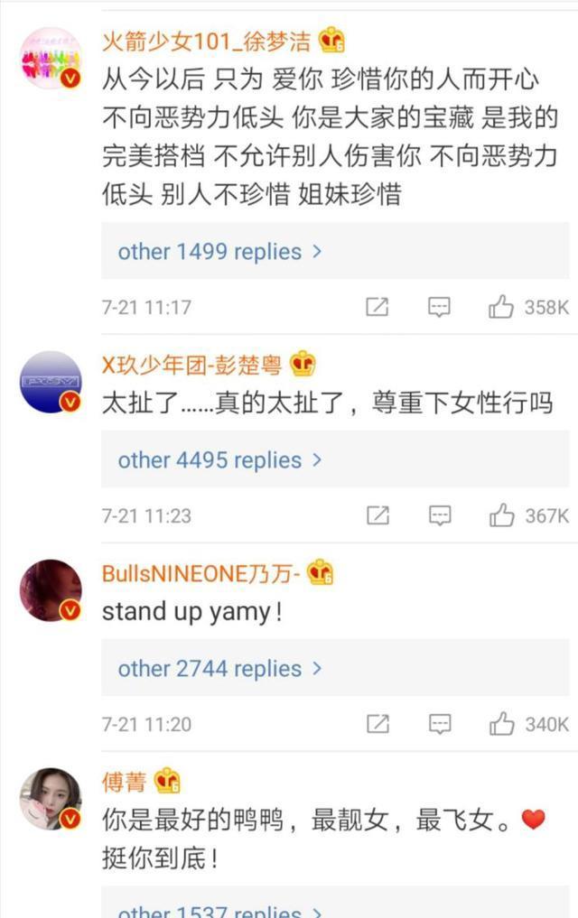 Yamy解约遭威胁，凤凰传奇玲花微博评论沦陷无辜却无法置身事外