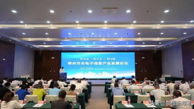 ​“追光者”鄂州，向着万亿，冲