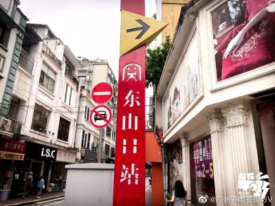 ​东山区离开13年了，再见再也不见..