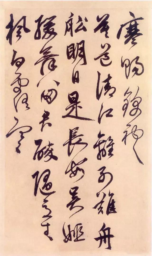 元代鲜于枢书法欣赏