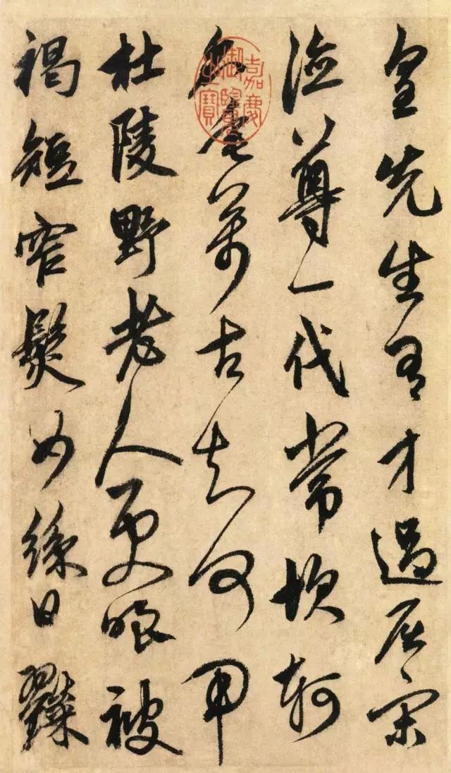 元代鲜于枢书法欣赏