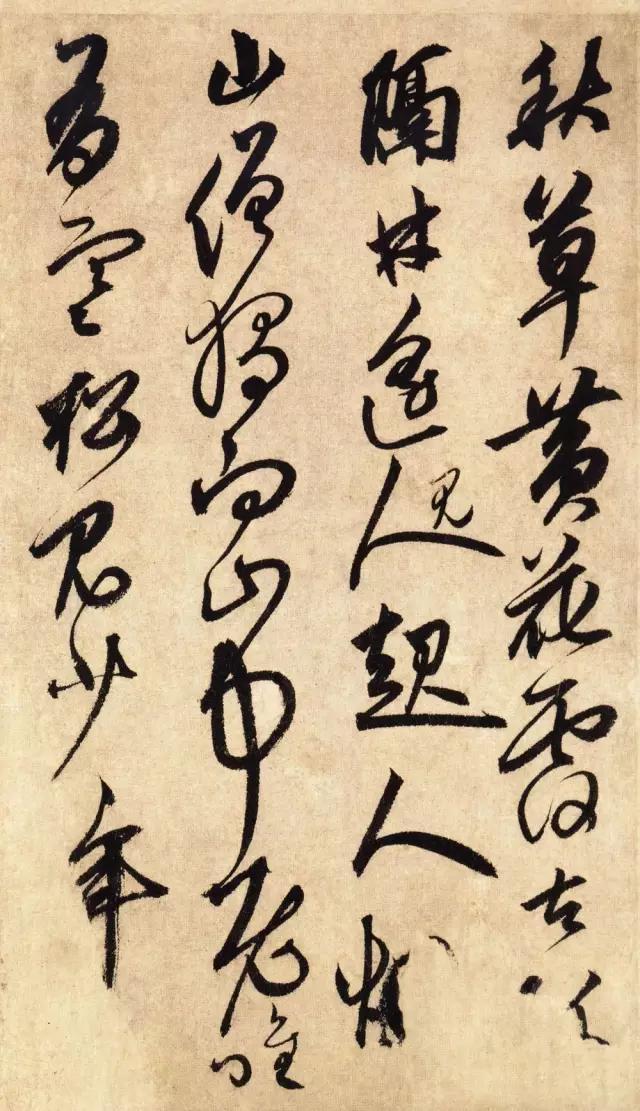 元代鲜于枢书法欣赏