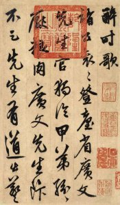 ​元代鲜于枢书法欣赏
