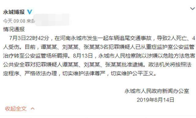 玛萨拉蒂撞人新进展，3名肇事者均被逮捕，就等法院宣判结果