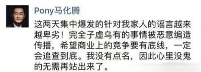​马化腾辟谣“王思聪表白女儿”：卑劣，一定追查到底！