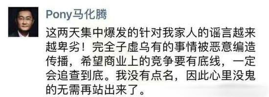 马化腾辟谣“王思聪表白女儿”：卑劣，一定追查到底！