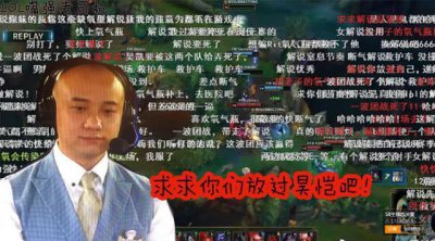 ​氧气瓶解说昊恺又火了，网友：不要在打团了，人命关天