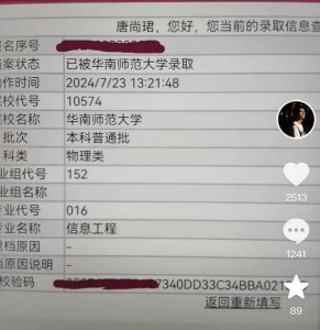 ​唐尚珺已被华南师范大学非师范专业录取 是否就读？本人：我也在问我自己