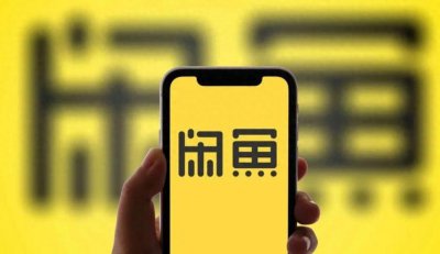 ​闲鱼驶入商业化快车道，边狂飙边修车