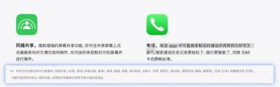​iPhone终于支持通话录音，但可能要你“社死”才用得上…