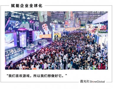 ​在ChinaJoy，等待迟来的春天