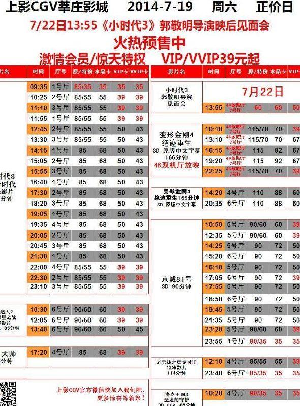 莘庄影城（莘庄电影院cgv排片表）