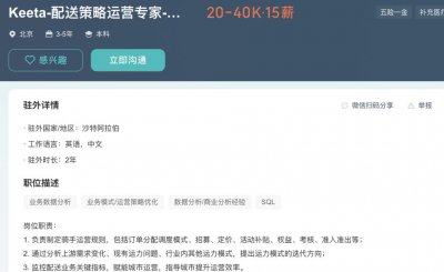 ​KeeTa在沙特上线前路演，美团的香港经验能被复制吗？