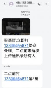 ​“艳照门”主角竟是自己？不打款就扩散出去！紧急提醒