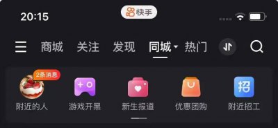 ​快手本地生活的“局部战争”