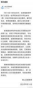 ​官方通报深圳一学校保安持械击打家长头部