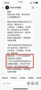 ​辛选指定茅台鉴定机构称已检出72瓶“不符合正品特征”