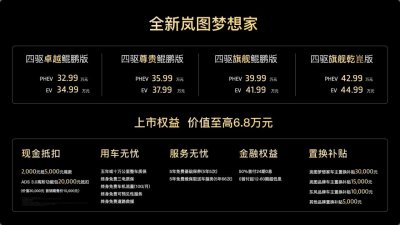 ​东风造车+华为智能！岚图全新梦想家，能否圆梦新能源MPV？