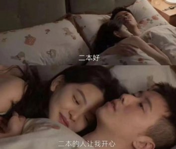 ​二本生大败985：从“二本吻痕”到“二本恋综”