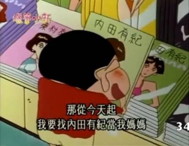 ​蜡笔小新最爱的她，成就10年美少年之恋