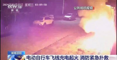 ​千万别乱充！电动自行车过度充电6分钟就爆炸