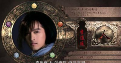 ​仙剑三：人界的人物简介图收集统计