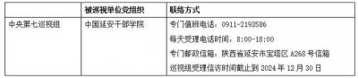 ​二十届中央第四轮巡视开始进驻