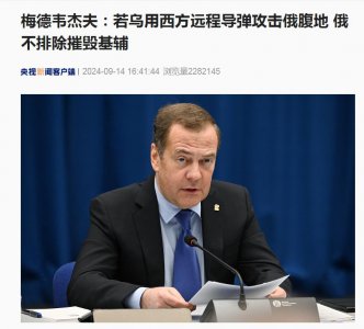 ​梅德韦杰夫：如果事关俄存亡，俄将在使用核武器问题上别无选择！曾称这一情况